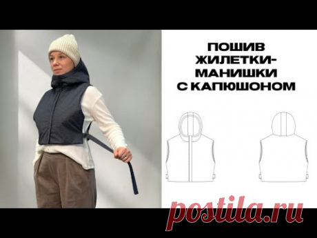 Пошив манишки-жилетки с капюшоном на утеплителе.