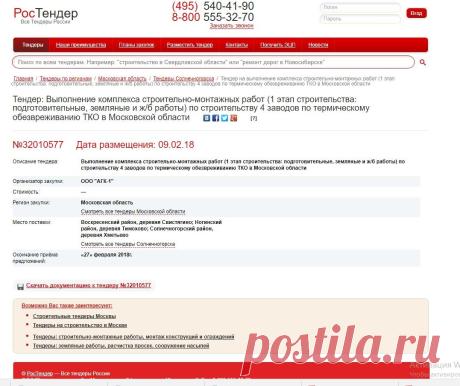 Просмотр поста "Появился тендер на строительство мусоросжигательных заводов в Подмосковье"