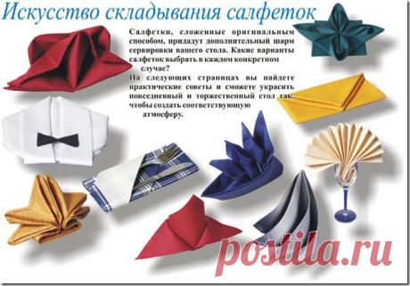 40 способов складывания салфеток! (2 часть)… « Николлетто