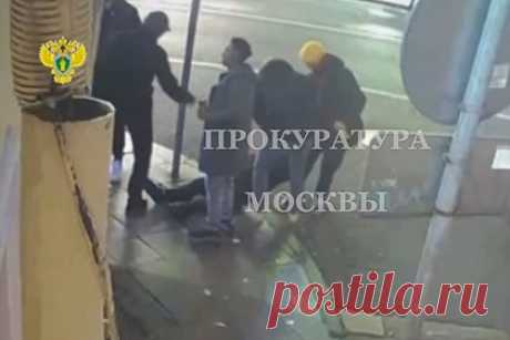 Прокуратура взяла на контроль проверку по факту драки в центре Москвы. Басманная межрайонная прокуратура Москвы контролирует установление всех обстоятельств драки около кафе на улице Маросейка. Утром 23 октября 22-летний молодой человек ударил в лицо 34-летнего мужчину, в результате чего пострадавший упал на асфальт. Его госпитализировали. Состояние мужчины оценивается как тяжелое.