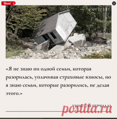 Главная / Твиттер Страховой полис от несчастных случаев нужен абсолютно всем. Не только детям и подросткам, активным в силу возраста, но и взрослым - пешеходам, велосипедистам, автомобилистам и пассажирам. 
@finsovetnik1
 Нужен #RT

#страхование #Мытищи #Россия #страхованиежизни