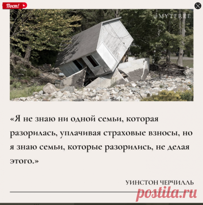 Главная / Твиттер Страховой полис от несчастных случаев нужен абсолютно всем. Не только детям и подросткам, активным в силу возраста, но и взрослым - пешеходам, велосипедистам, автомобилистам и пассажирам. 
@finsovetnik1
 Нужен #RT

#страхование #Мытищи #Россия #страхованиежизни