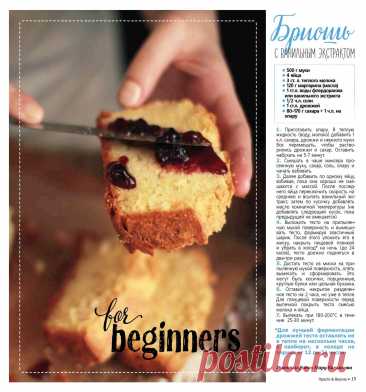 Бриошь с ванильным экстрактом