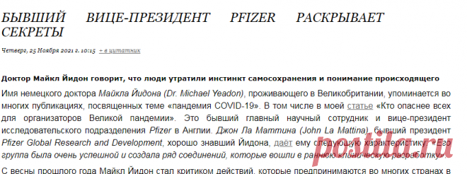 Бывший вице-президент Pfizer раскрывает секреты