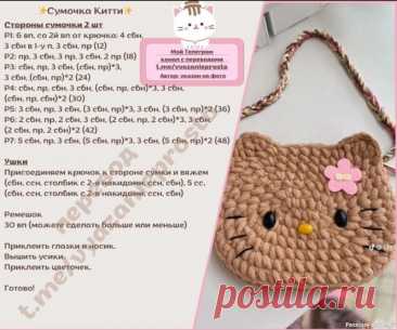 Сумочка "Кити" крючком. Описание | Вязаные крючком аксессуары