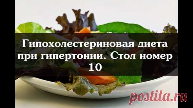 Гипохолестериновая диета стол 10 - примерное меню на неделю
