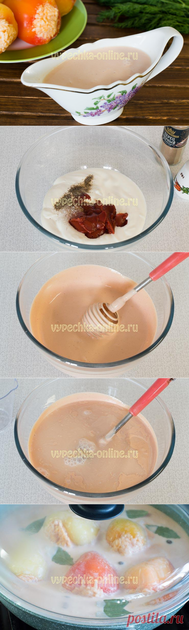 ✔️Соус для фаршированных перцев со сметаной и томатной пастой