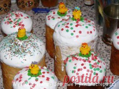 НЕОБХОДИМЫЕ СОВЕТЫ ДЛЯ ВЫПЕЧКИ КУЛИЧЕЙ! СЕКРЕТЫ И РЕЦЕПТЫ ПРИГОТОВЛЕНИЯ ГЛАЗУРИ И ПОМАДКИ ДЛЯ КУЛИЧЕЙ!!!