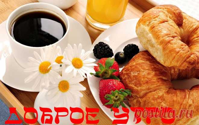 Доброе Утро
