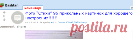 Фото “Стихи” 96 прикольных картинок для хорошего настроения!!!!!!