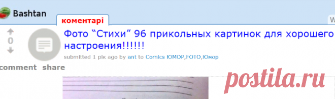 Фото “Стихи” 96 прикольных картинок для хорошего настроения!!!!!!