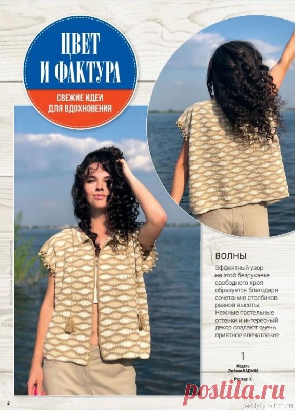 Вязаные модели в журнале «Вяжем крючком №3 2024» | Журналы