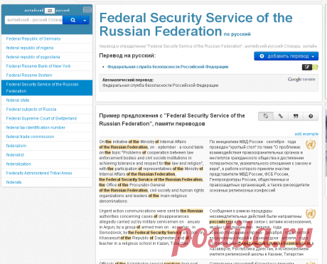 Federal Security Service of the Russian Federation - Английский-Русский Словарь