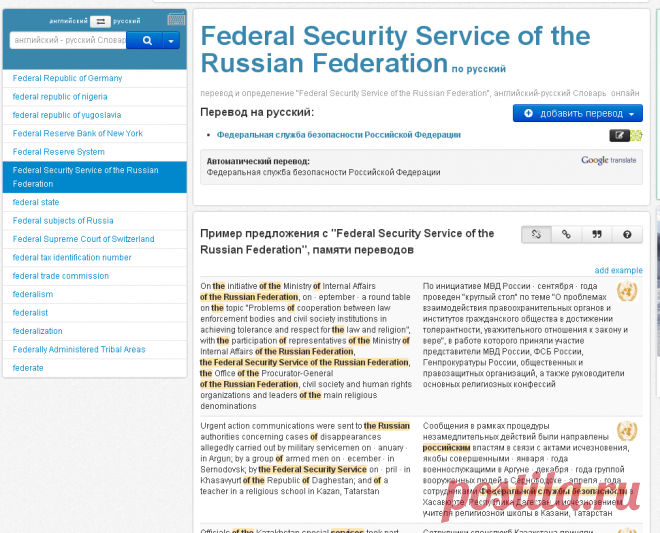Federal Security Service of the Russian Federation - Английский-Русский Словарь