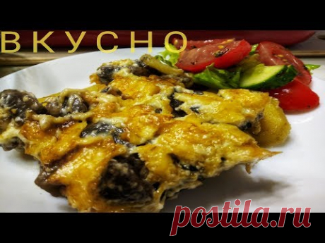 Курица с Сыром и Грибами.