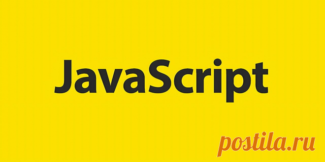 Будущее JavaScript
JavaScript продолжает развиваться стремительными темпами. С появлением новых стандартов (ECMAScript) и технологий, возможности языка постоянно расширяются.

Одной из ключевых тенденций является использование JavaScript в машинном обучении через библиотеки типа TensorFlow.js. Это открывает новые горизонты для создания интеллектуальных веб-приложений.

"JavaScript — это не просто язык программирования, это экосистема, которая продолжает расти и адаптироваться"