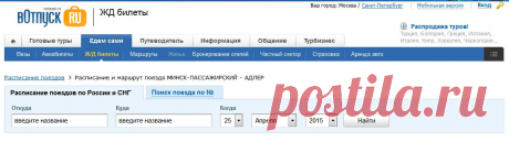 Маршруты поездов