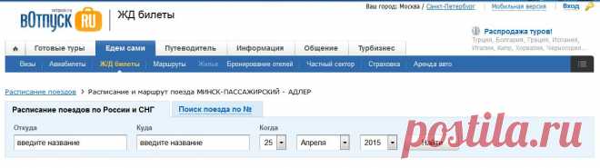 Маршруты поездов