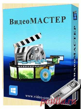 ВидеоМАСТЕР 5.0 Rus Portable by Valx - 22 Февраля 2015 - оформление PC систем