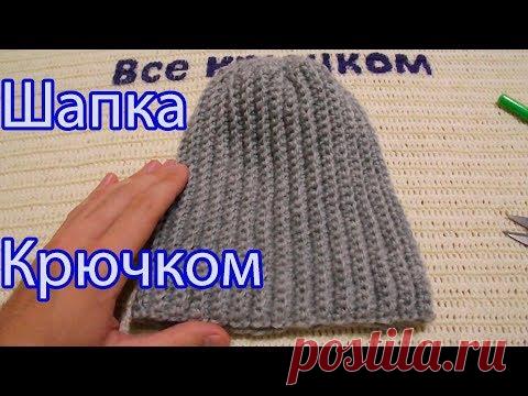 Шапка крючком Осень - Весна Шапка резинкой вязание для начинающих Все крючком TV - YouTube