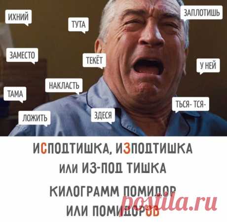 25 слов русского языка, в которых хоть раз ошибался каждый