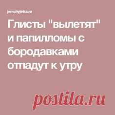 Глисты 