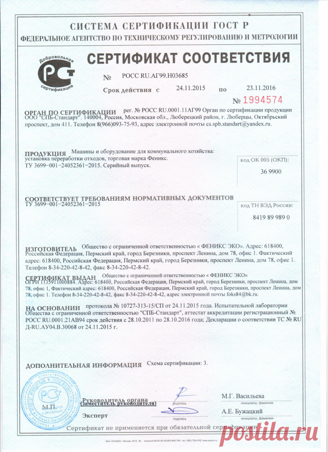 Сертификат на оборудование для переработки шин пиролизом в топливо.