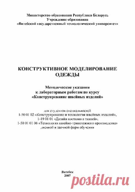 Построение конструкций одежды сложных покроев.