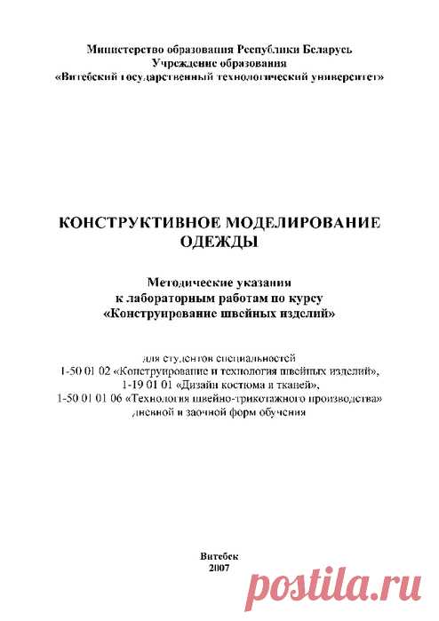 Построение конструкций одежды сложных покроев.