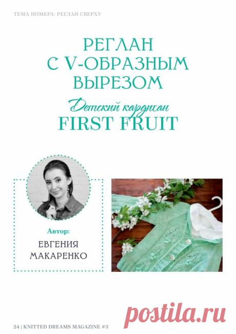 Детский кардиган