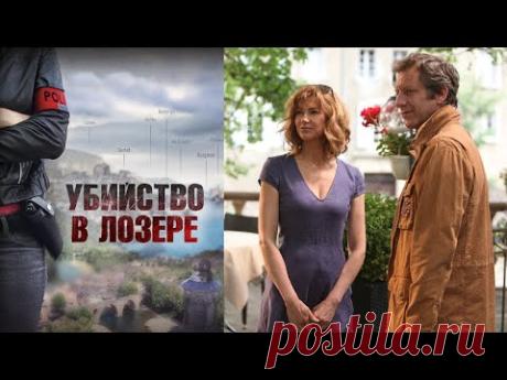Убийство в Лозере / Murder in Lozere (2014) / Детектив