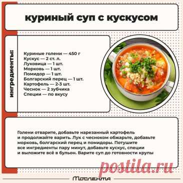 Куриный суп с кускусом