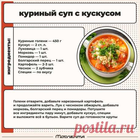 Куриный суп с кускусом