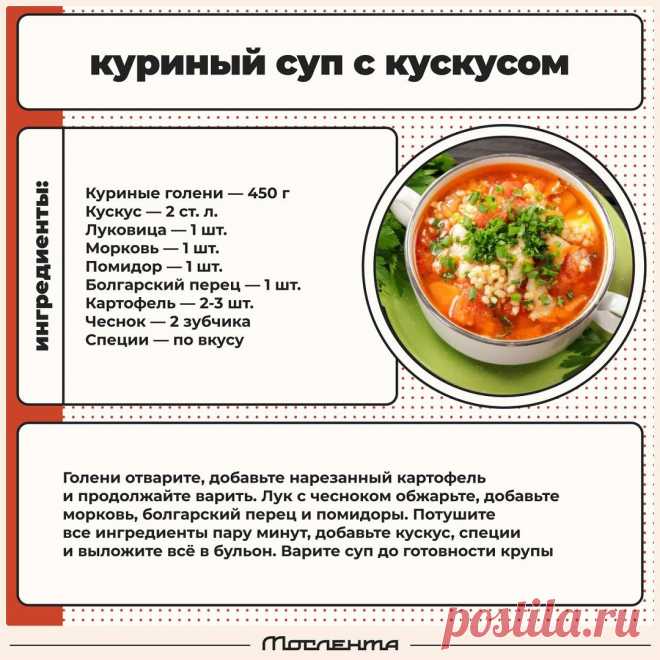 Куриный суп с кускусом