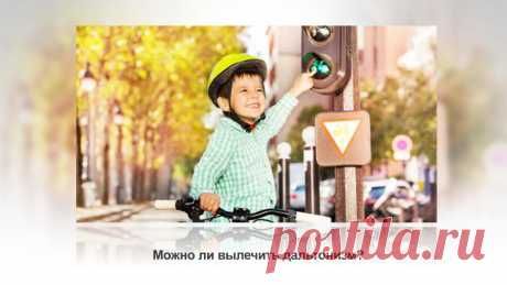 Разбираем тему: Можно ли вылечить дальтонизм? Статья автора «VestiNews.