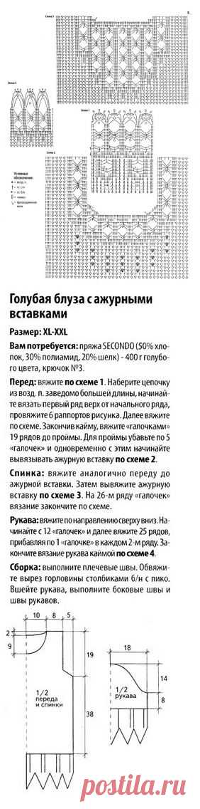 Блуза с ажурными вставками.