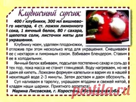 Клубничный супчик