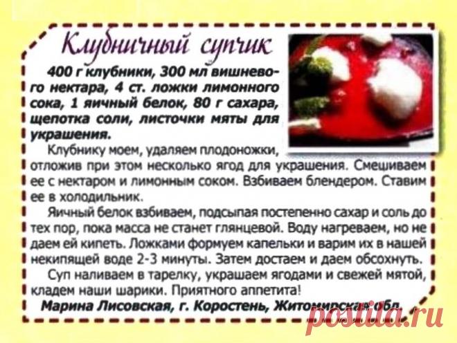 Клубничный супчик