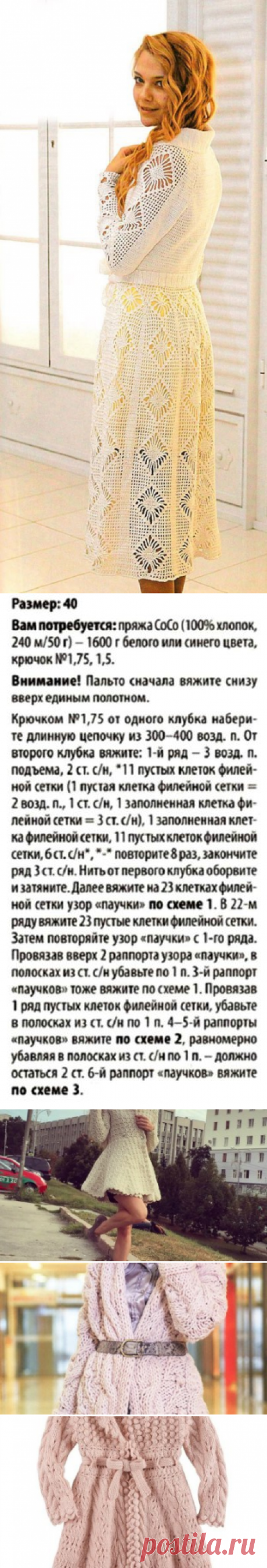 Вязаное летнее пальто крючком схема и описание. Пальто-шазюбль с узором паучки. | Я Хозяйка