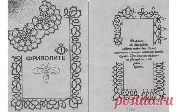 Учебное пособие по плетению кружев Учебное пособие по плетению кружев И.Шергиной. Использованы материалы разных лет: схемы, инструкции