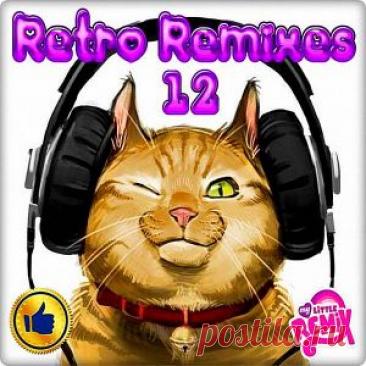 Retro Remix Quality Vol.12 (Сборник | MP3 | 2018) через торрент