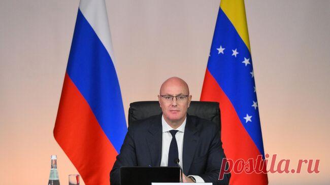 Чернышенко выразил поддержку правительству Венесуэлы