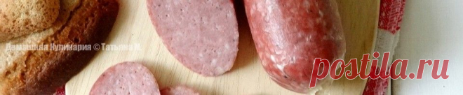Детская свиная колбаска | Кулинарный блог Татьяны М.