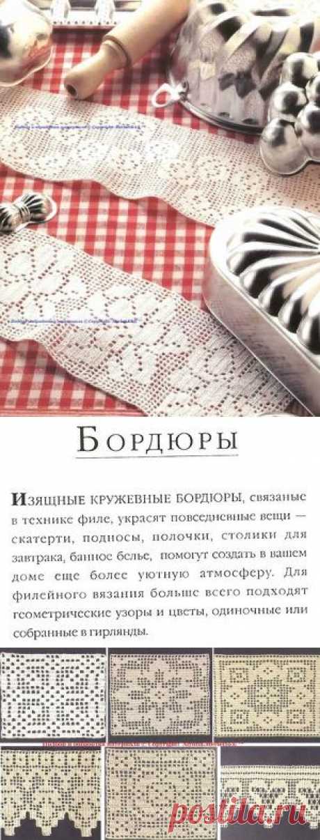 Вязание крючком - филейная техника - 5 бордюров с полным описанием и схемами