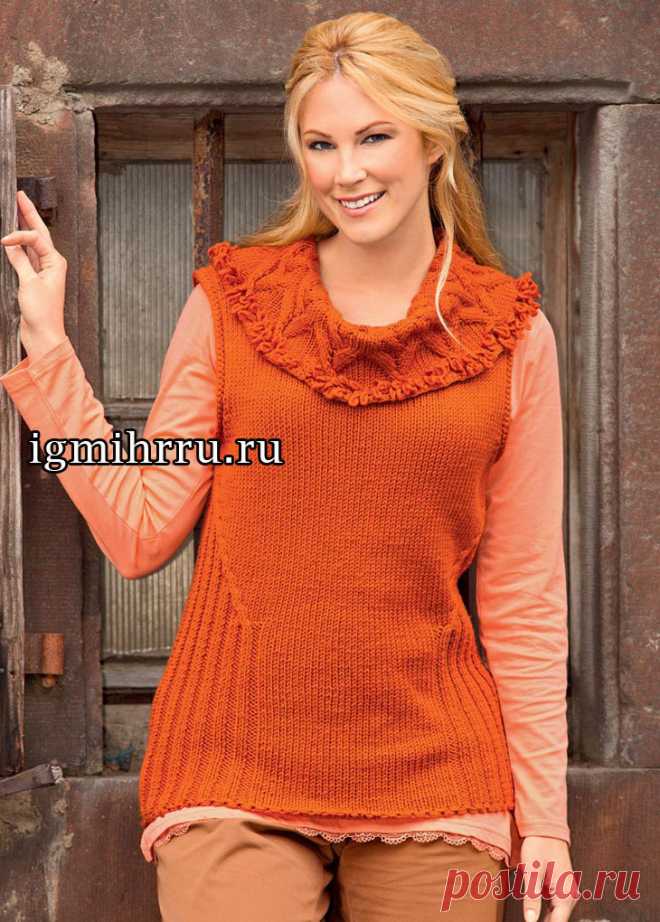 Для полных дам. Оранжевая безрукавка с узорчатым воротником. Вязание спицами для полных женщин