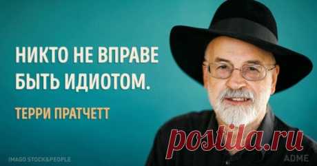 Чертовски точный юмор Терри Пратчетта