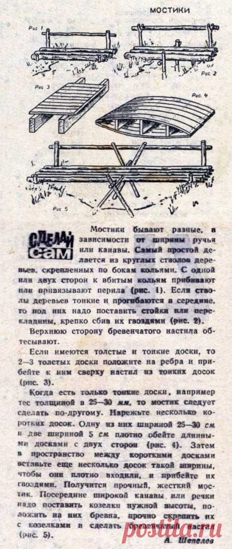 Мостики