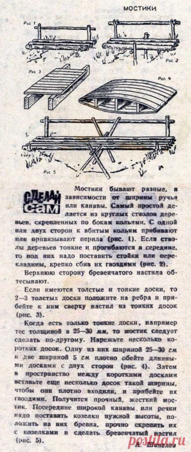 Мостики