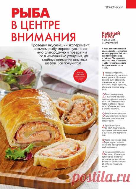 Рыбный пирог с беконом и сметаной