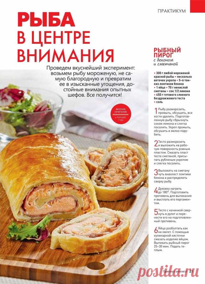 Рыбный пирог с беконом и сметаной